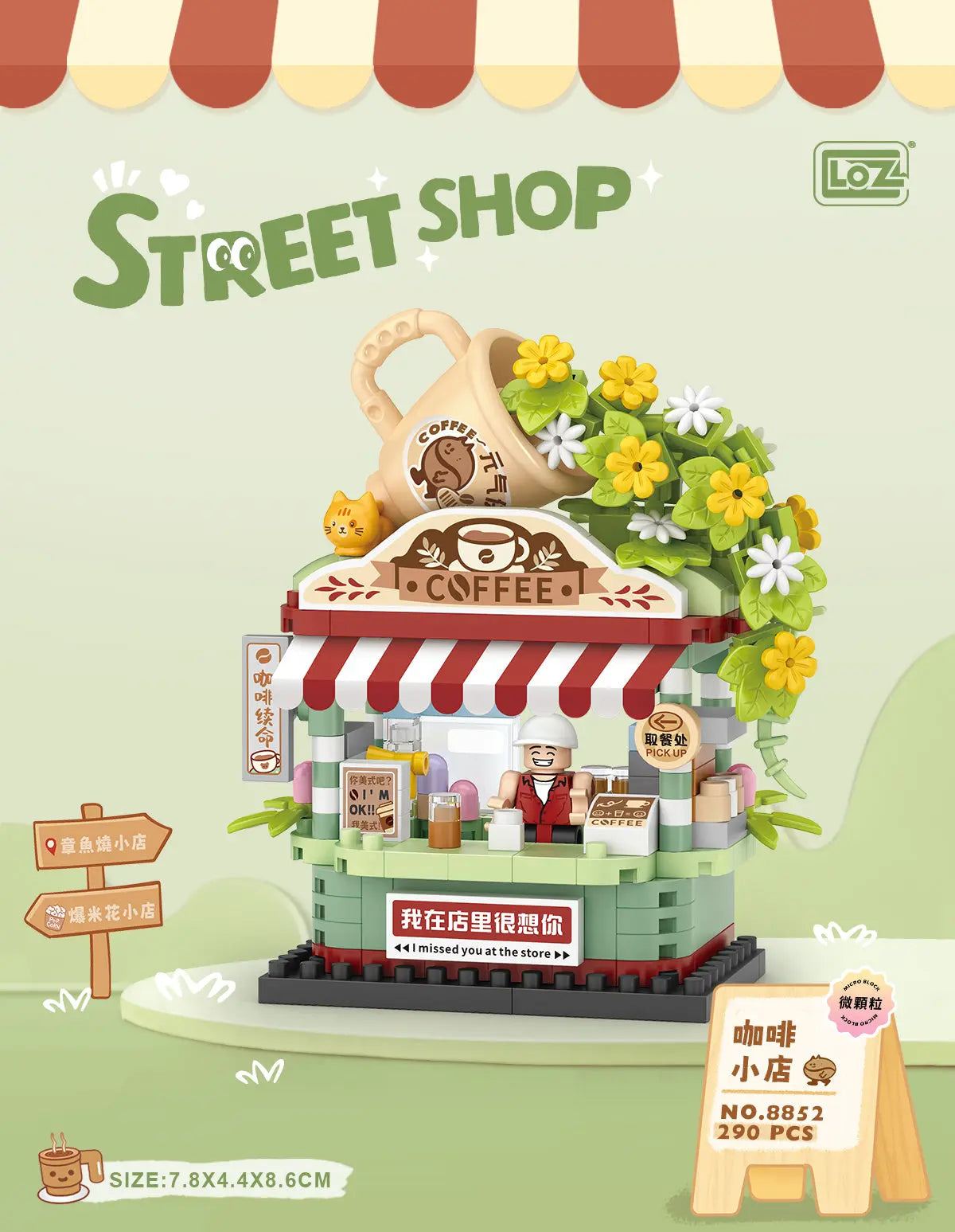 LOZ 咖啡小店 微鑽積木｜Coffee Shop Mini Building Block｜Kaffeehaus Micro-Baustein｜Street Shop Series | Cute Mini Café Building