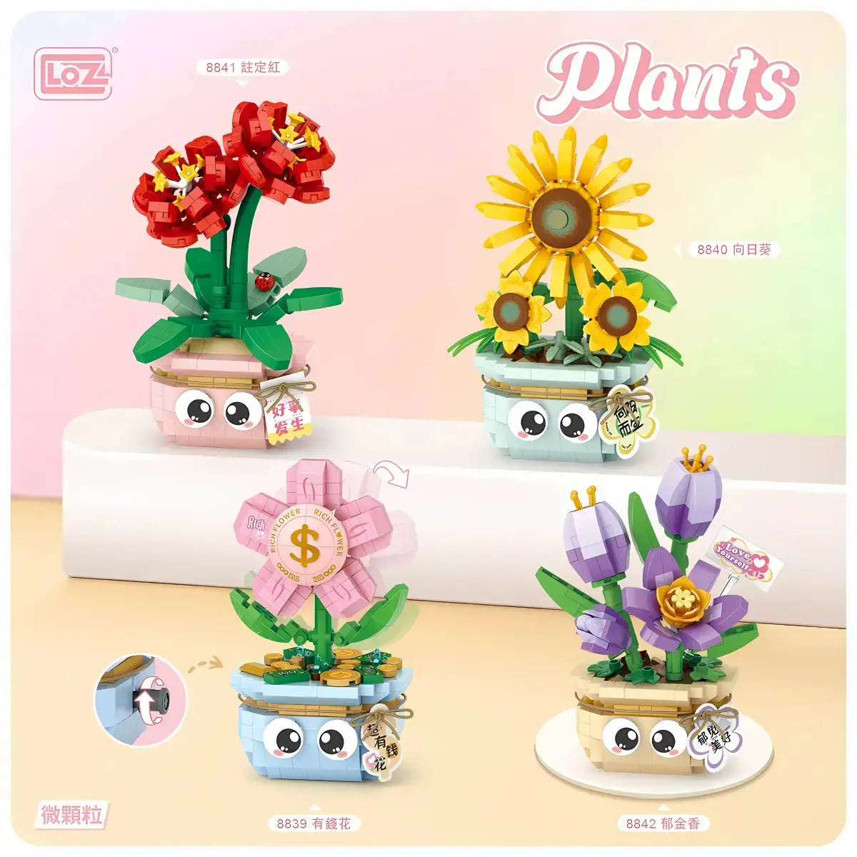 LOZ 可愛花盆植物擺設 花朵療癒桌面裝飾 微鑽積木 / LOZ micro block cute plant pot decorative desk ornament flower micro blocks / LOZ Micro Bausteine niedliche Pflanzen Dekoration Blumentopf lila Blume Micro Baustein Set