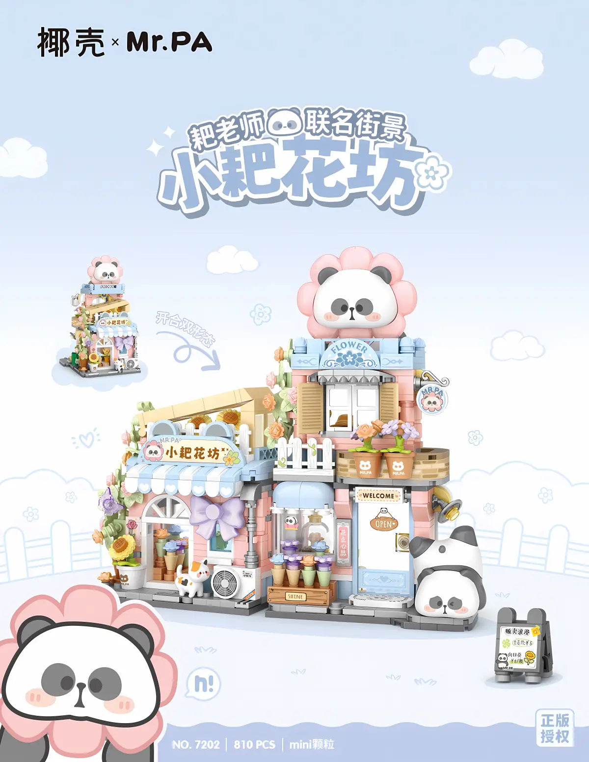 椰殼 × Mr. PA 花店 開合式街景 迷你積木｜Flower Shop Foldable Street Scene Mini Building Block｜Blumenladen Mini-Baustein | Panda Flower Boutique Theme