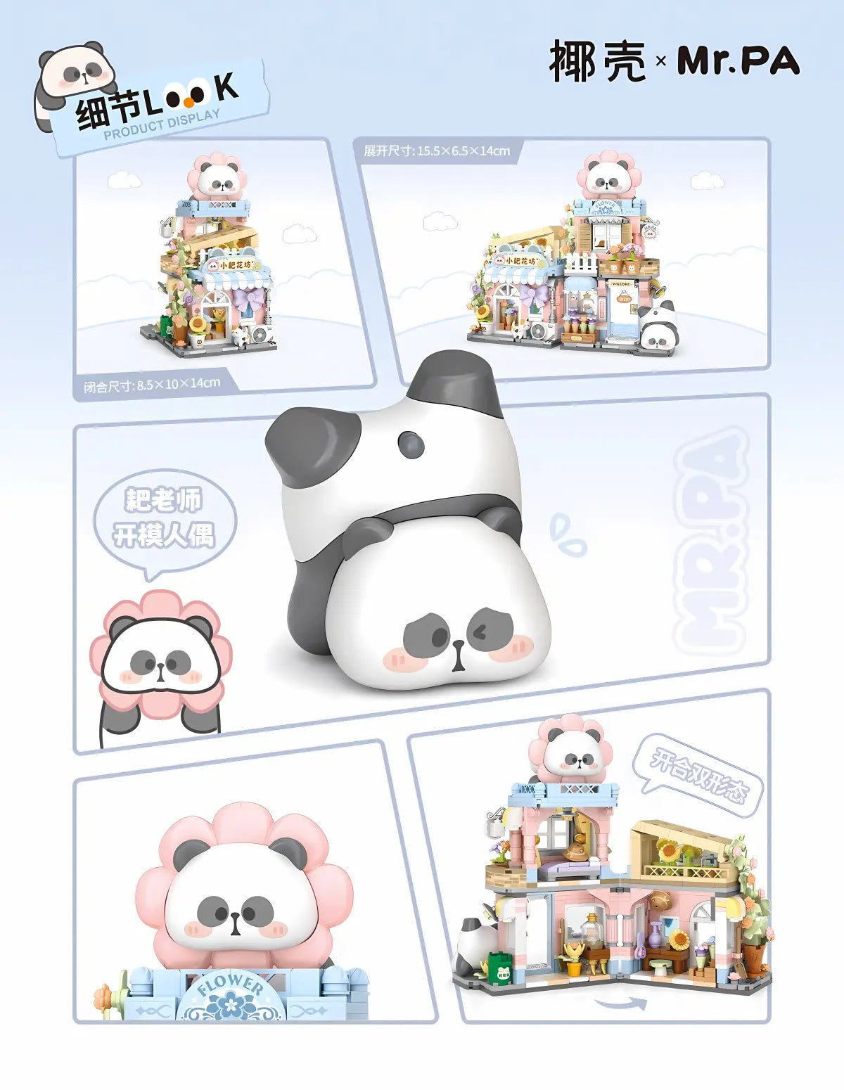 椰殼 × Mr. PA 花店 開合式街景 迷你積木｜Flower Shop Foldable Street Scene Mini Building Block｜Blumenladen Mini-Baustein | Panda Flower Boutique Theme