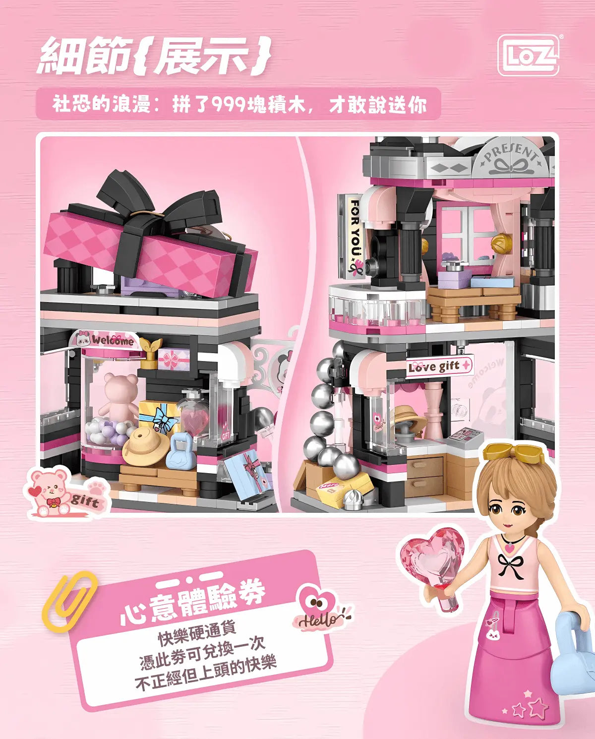 LOZ 心意禮品店 開合式街景迷你積木｜Gift Shop Mini Block｜Geschenkeladen Mini-Bausteine｜粉紅熊禮盒主題積木街景 | Cute Building Toy | Romantic Gift