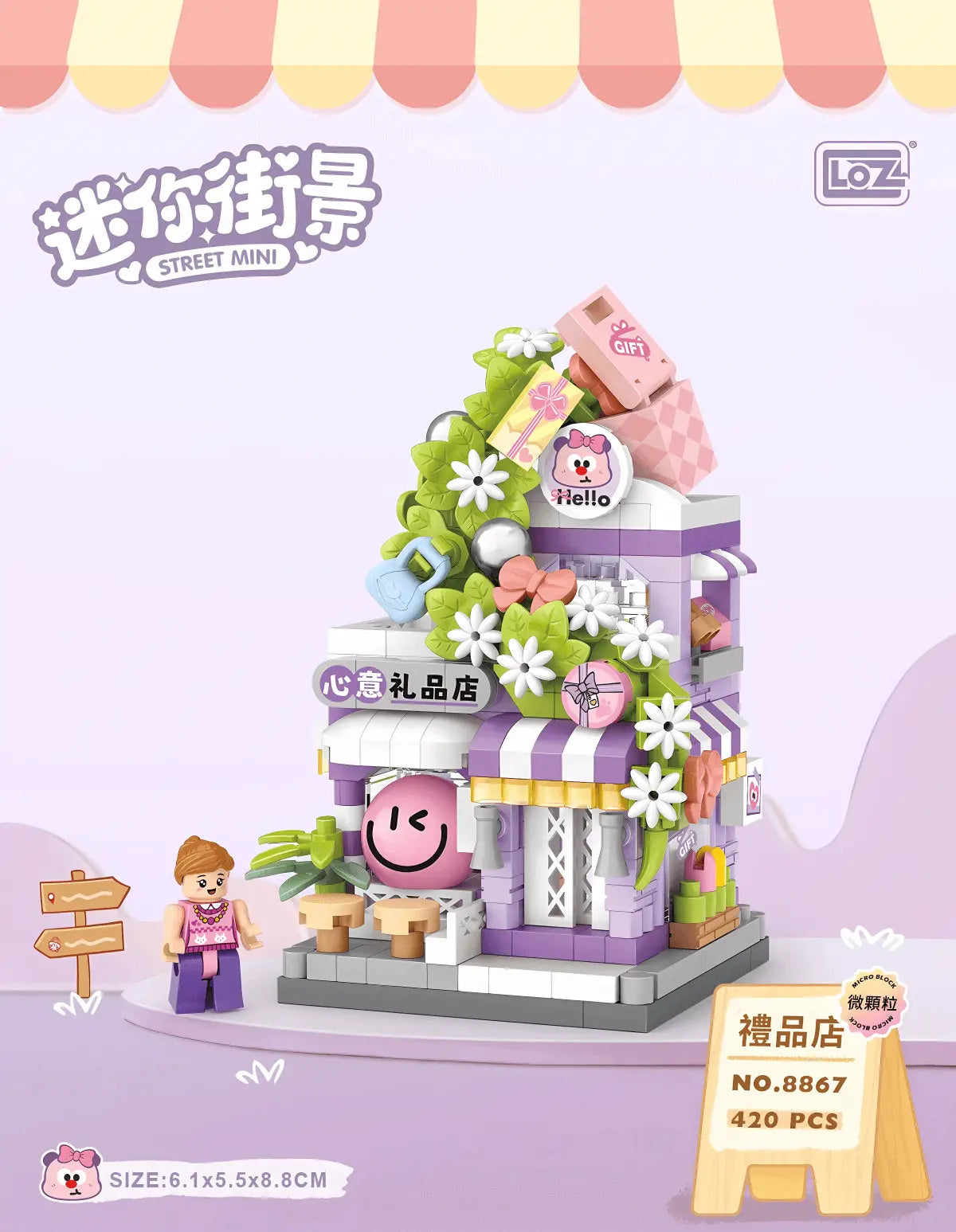 LOZ 禮品店 微鑽積木｜Gift Shop Mini Building Block｜Geschenk-Laden Micro-Baustein｜Street Mini Series | Cute Micro City Building