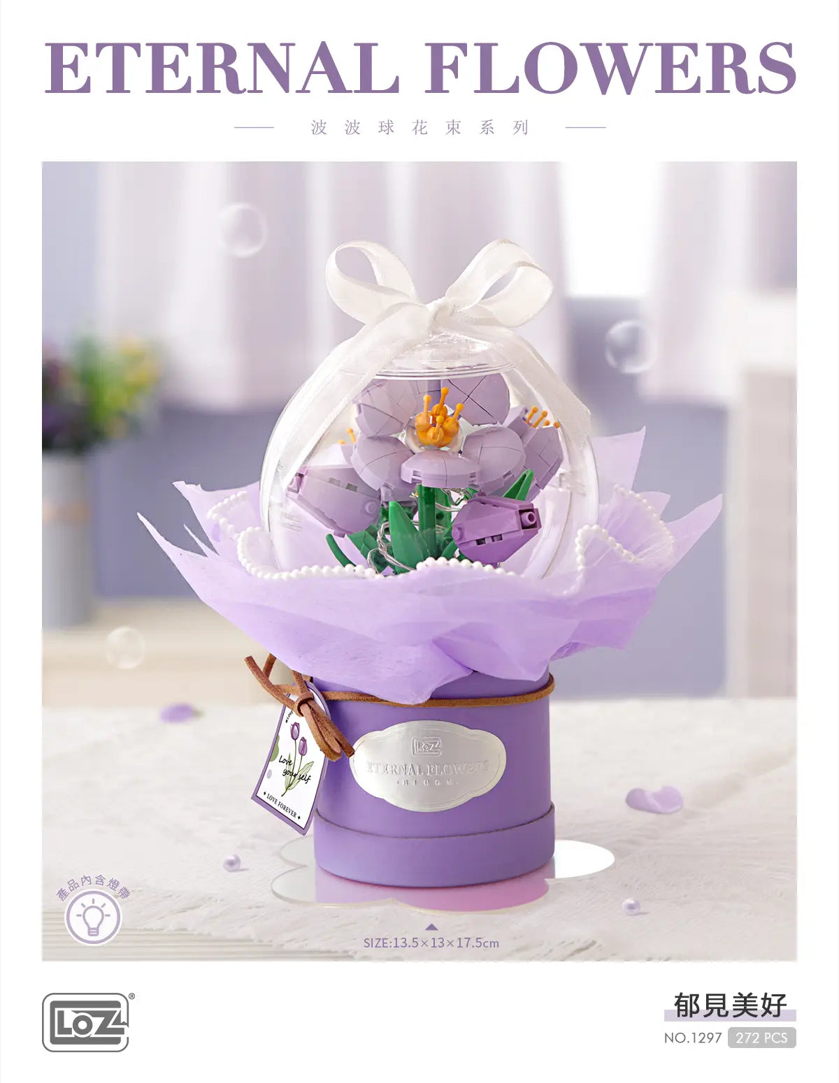 LOZ 郁見美好 花束球迷你積木擺設｜Lavender Dream Eternal Flower Dome｜Lavendeltraum Mini-Baustein-Deko｜LOZ Eternal Flowers Series | LED Light Bouquet