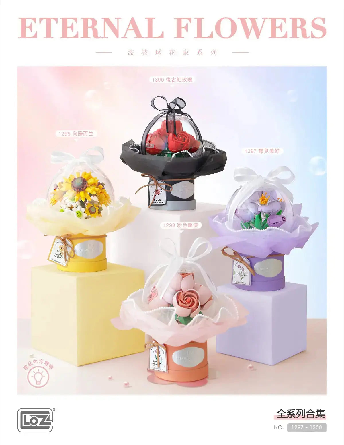 LOZ 郁見美好 花束球迷你積木擺設｜Lavender Dream Eternal Flower Dome｜Lavendeltraum Mini-Baustein-Deko｜LOZ Eternal Flowers Series | LED Light Bouquet