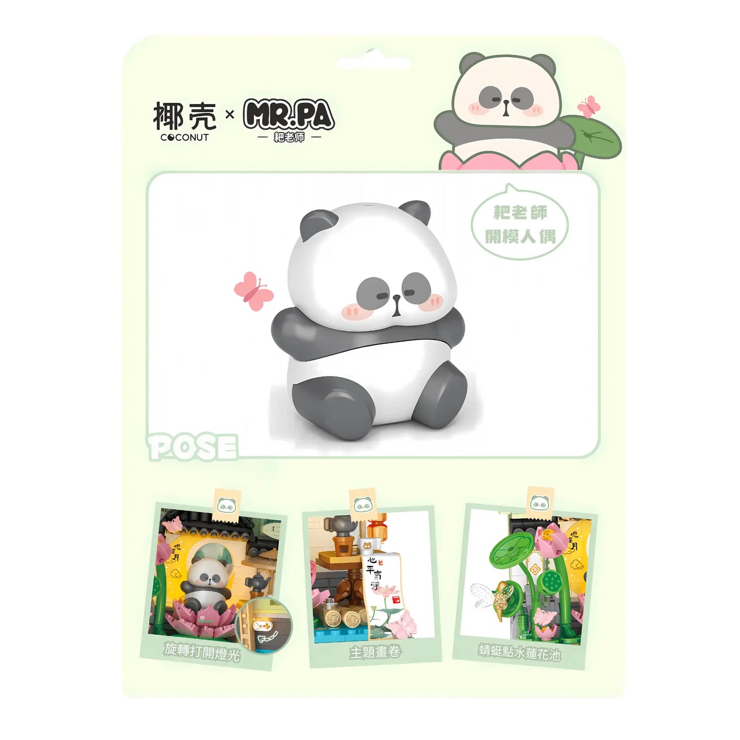 椰殼 × Mr. PA 好運蓮蓮 立體畫 迷你積木 亮燈版｜Lucky Lotus 3D Mini Building Block｜Glückslotus Mini-Baustein｜Four Beautiful Seasons Series | Panda on Lotus Pond