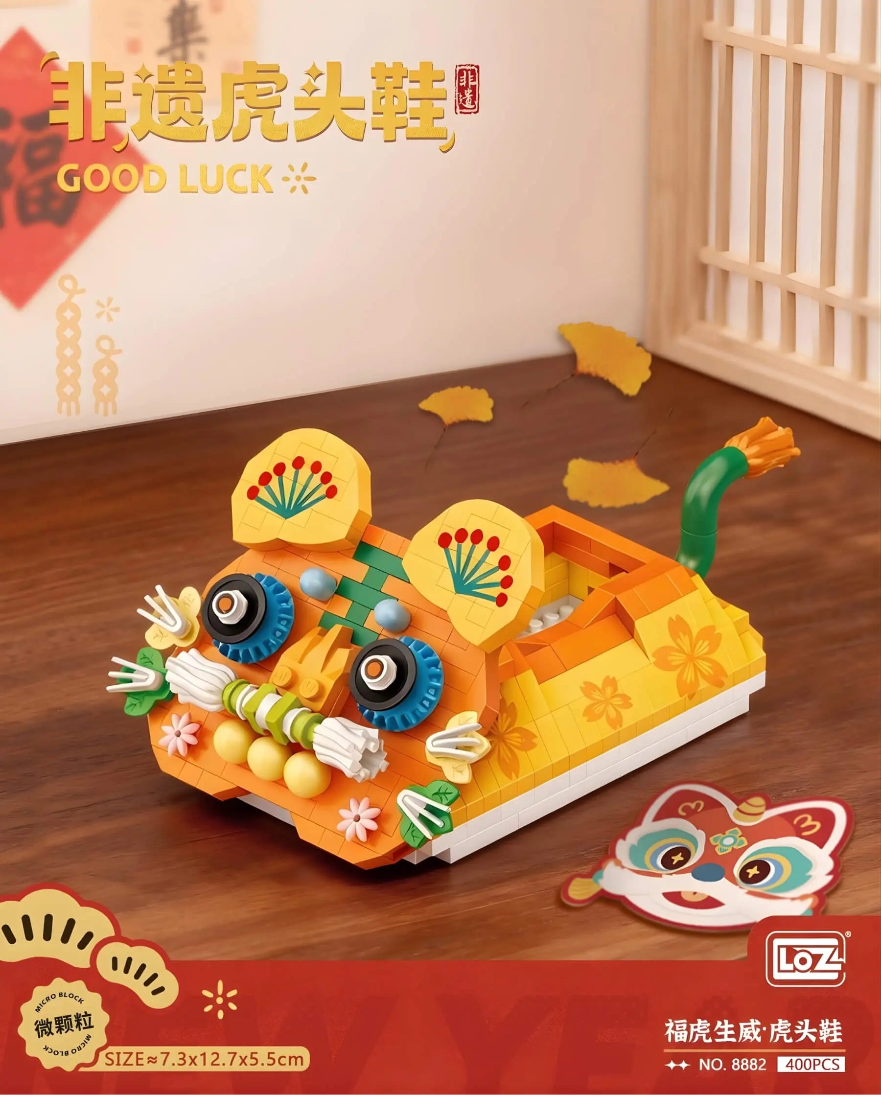 LOZ 虎頭鞋積木 8882 福虎生威 微鑽積木 金橙新年設計｜LOZ tiger shoe micro blocks 8882 lucky festive design｜LOZ Tiger Schuh Bausteine 8882 Glück Orange Design
