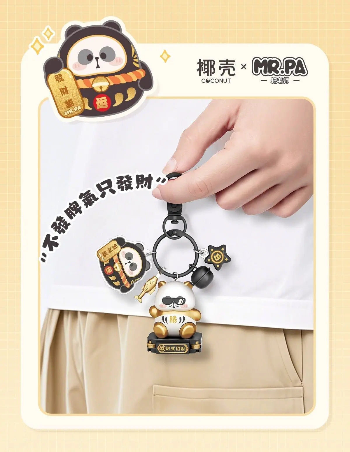 椰殼 × Mr. PA 小耙積木掛件 盲盒整套版｜Mr. PA Mini Block Keychain Blind Box Full Set｜Mr. PA Mini-Baustein Schlüsselanhänger Set
