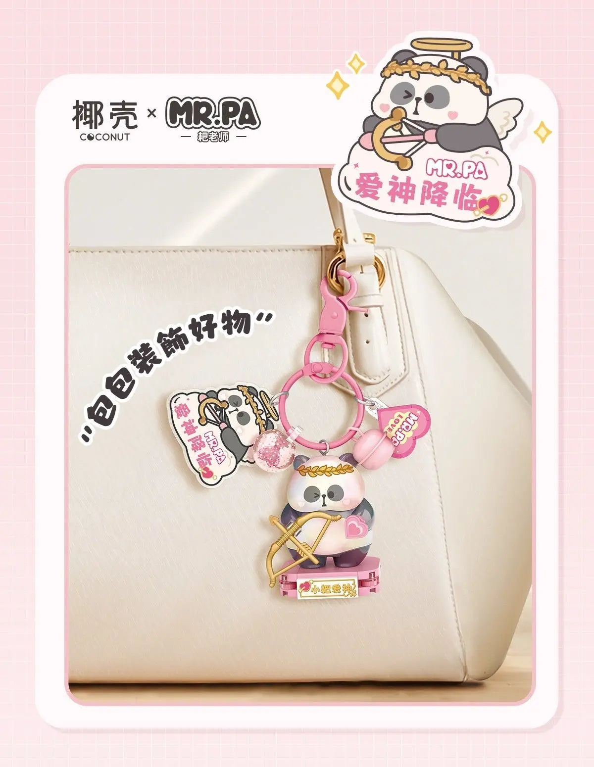 椰殼 × Mr. PA 小耙積木掛件 盲盒整套(含2款驚喜版)｜正版授權 (7400