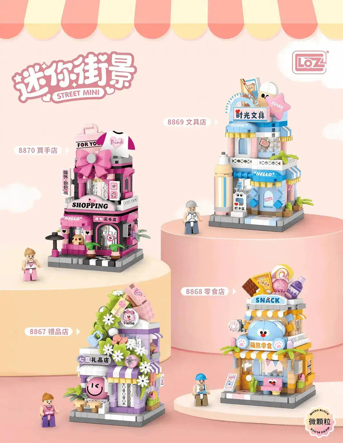LOZ 禮品店 微鑽積木｜Gift Shop Mini Building Block｜Geschenk-Laden Micro-Baustein｜Street Mini Series | Cute Micro City Building