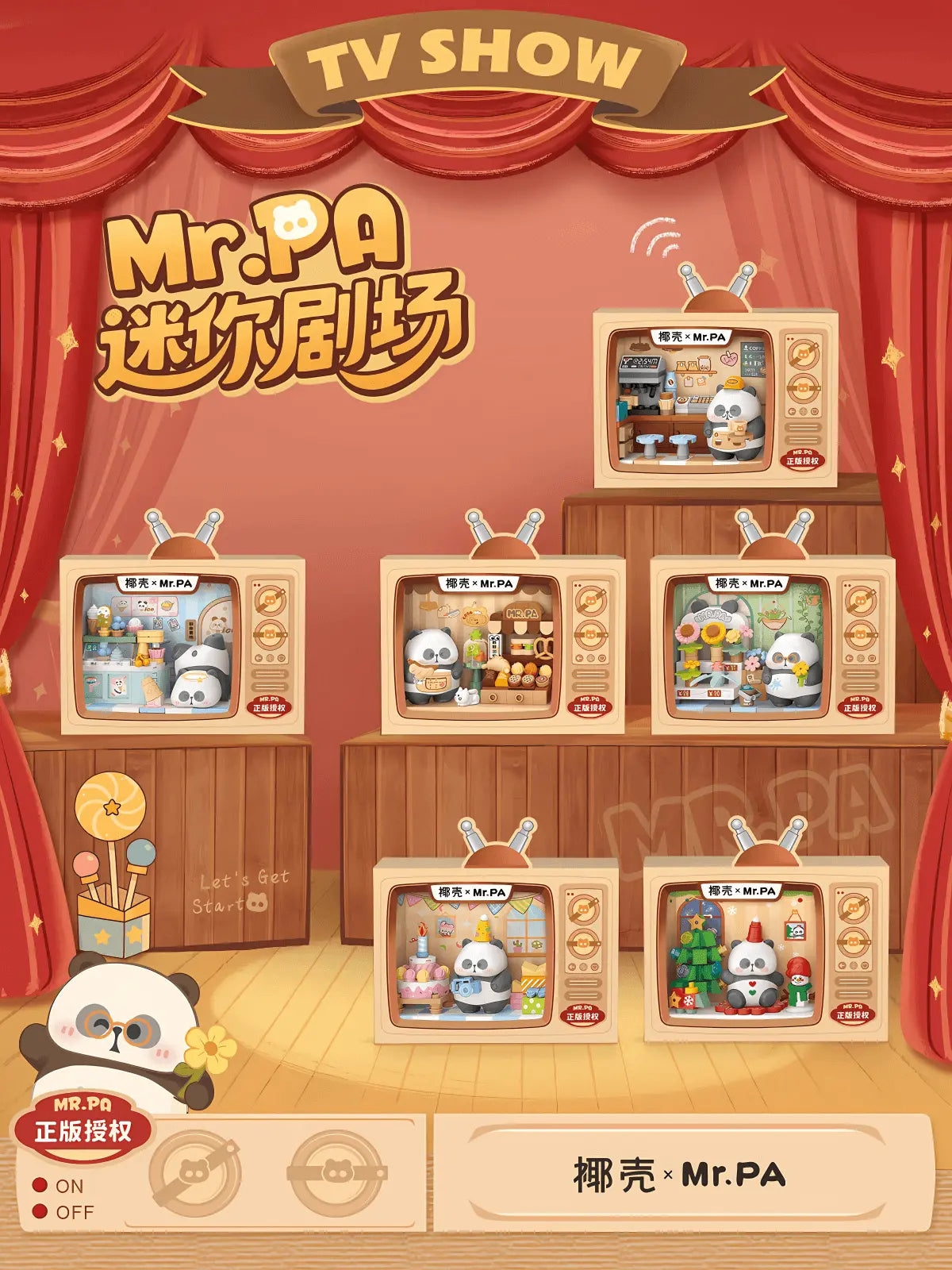 椰殼 × Mr. PA 迷你劇場 積木盲盒 整盒版｜Mr. PA Mini Theater Series Blind Box｜Mr. PA Mini-Theater Serie Blindbox
