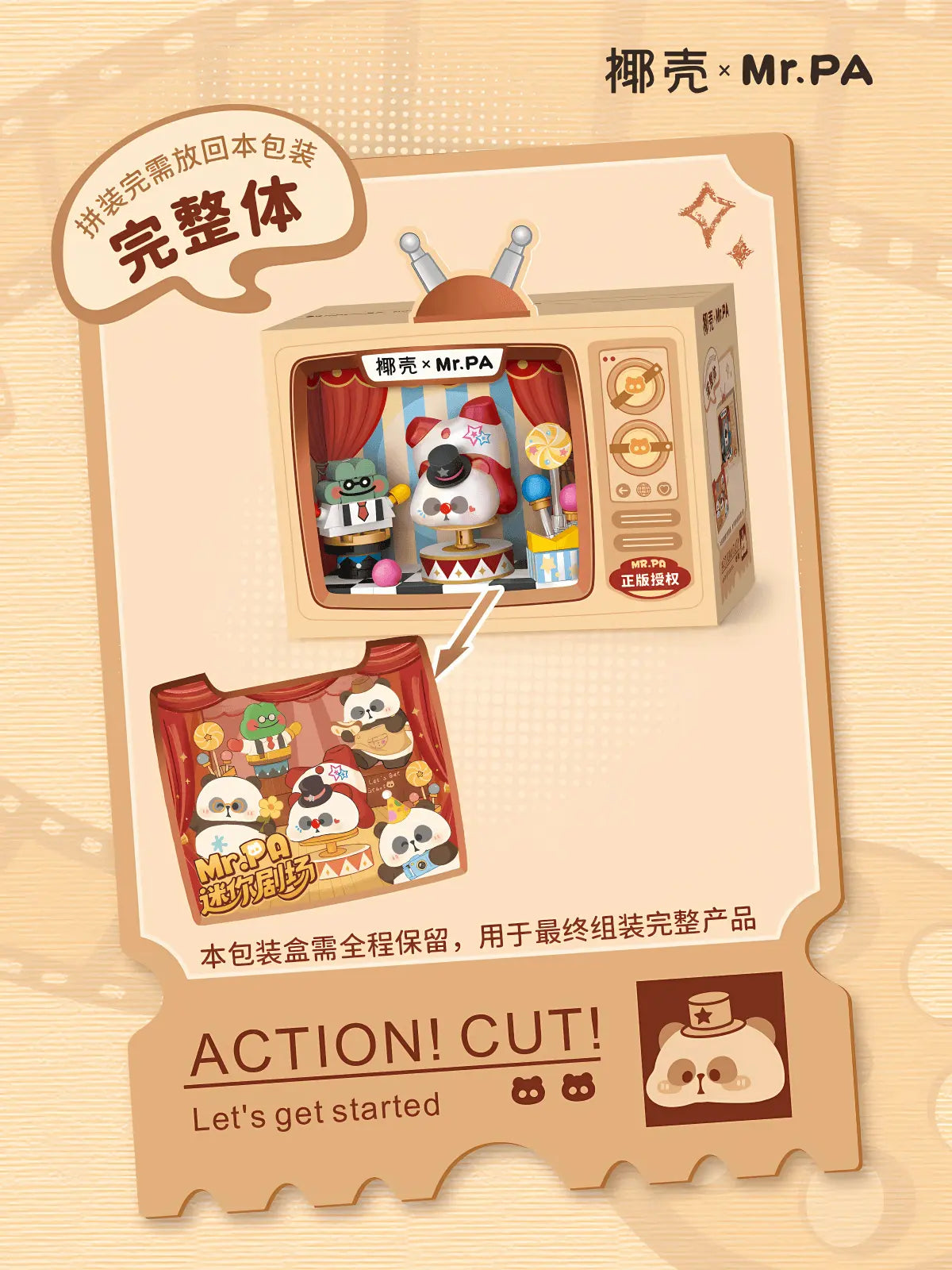 椰殼 × Mr. PA 迷你劇場 積木盲盒 整盒版｜Mr. PA Mini Theater Series Blind Box｜Mr. PA Mini-Theater Serie Blindbox