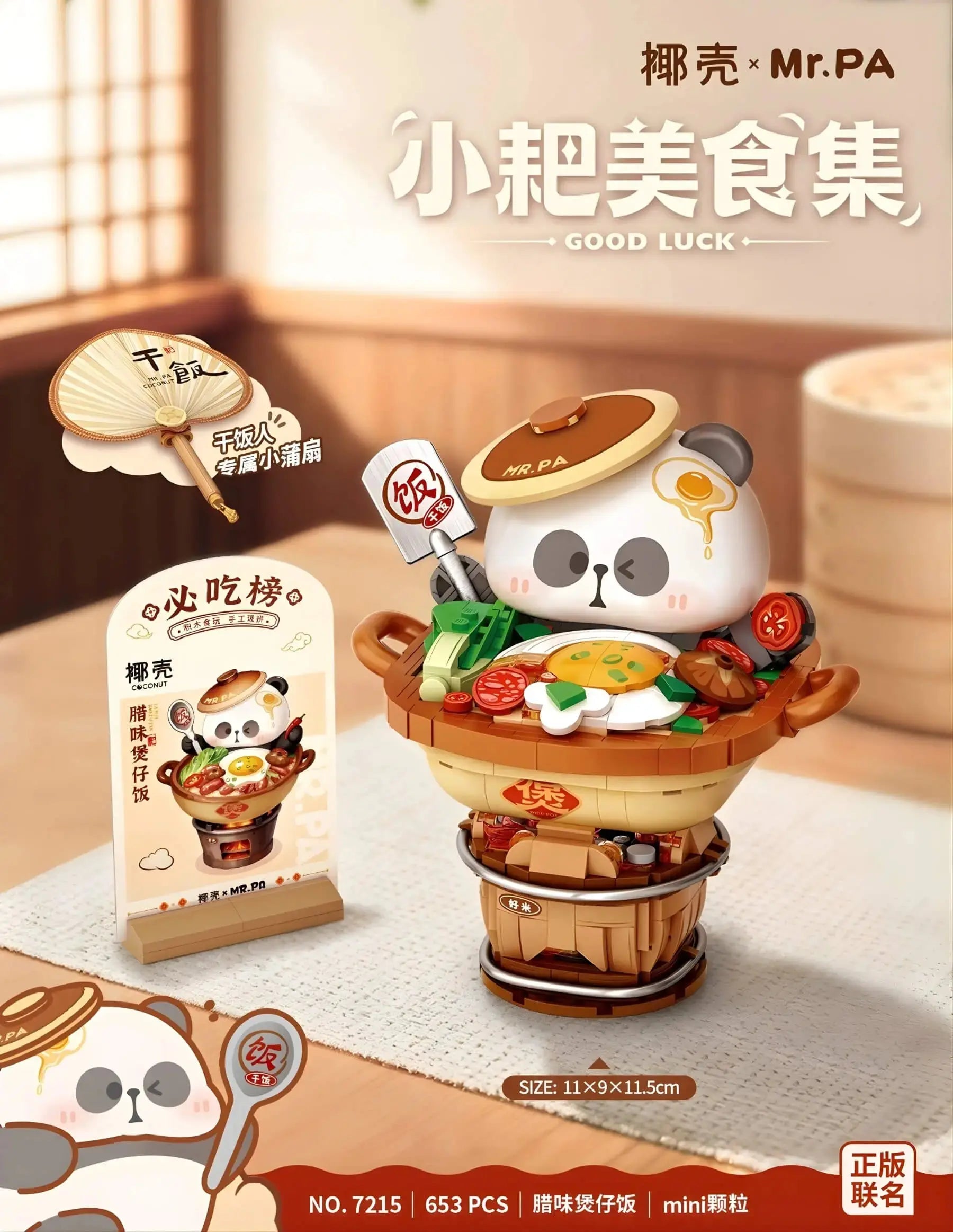 椰殼 × Mr. PA 小耙美食集 臘味煲仔飯 迷你積木 7215｜Coconut Shell × Mr. PA Claypot Rice Mini Blocks 7215｜Mr. PA Mini-Bausteine Tontopf-Reis 7215