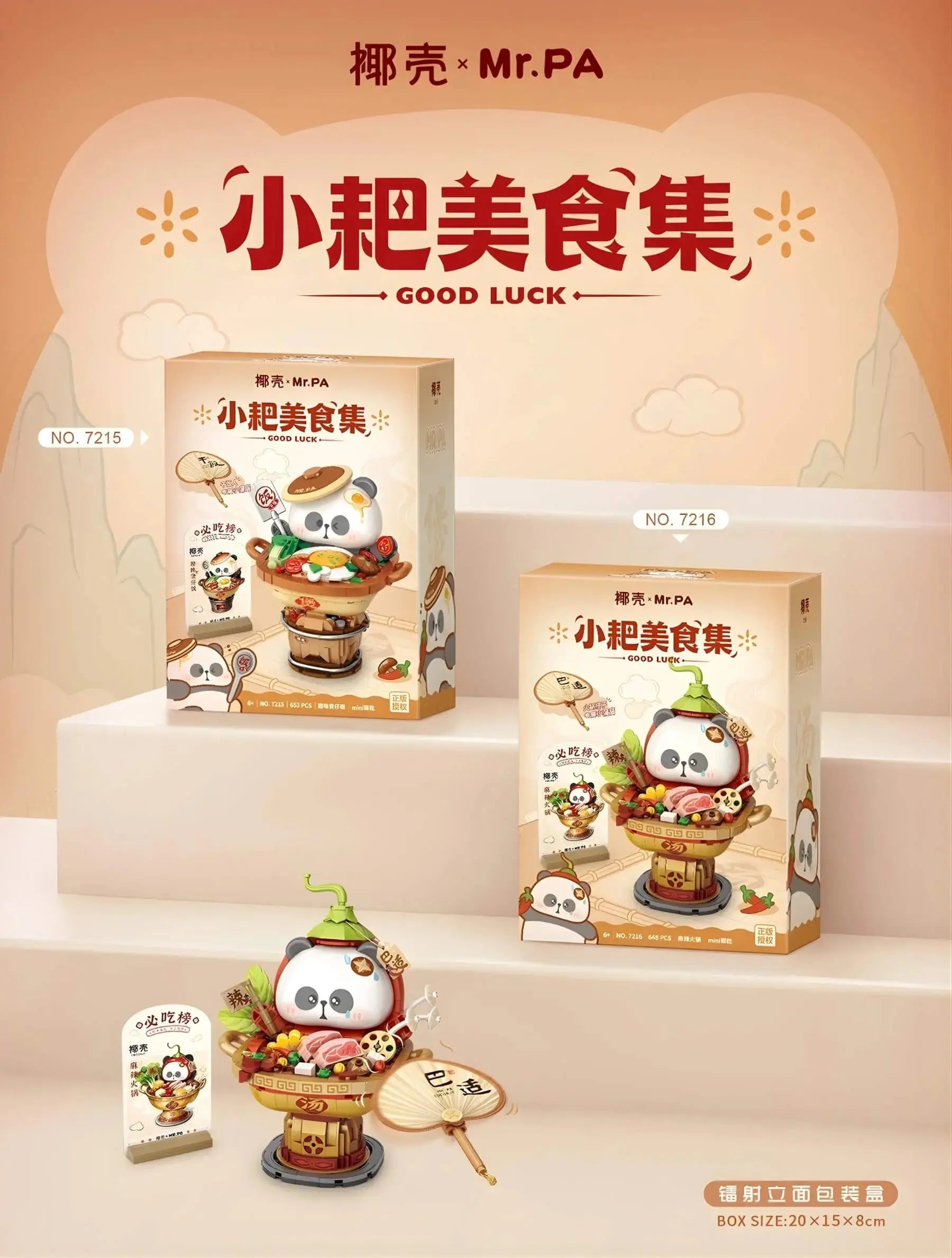 椰殼 × Mr. PA 臘味煲仔飯 積木 外盒包裝｜Coconut Shell × Mr. PA Claypot Rice packaging box｜Mr. PA Tontopf-Reis Verpackung