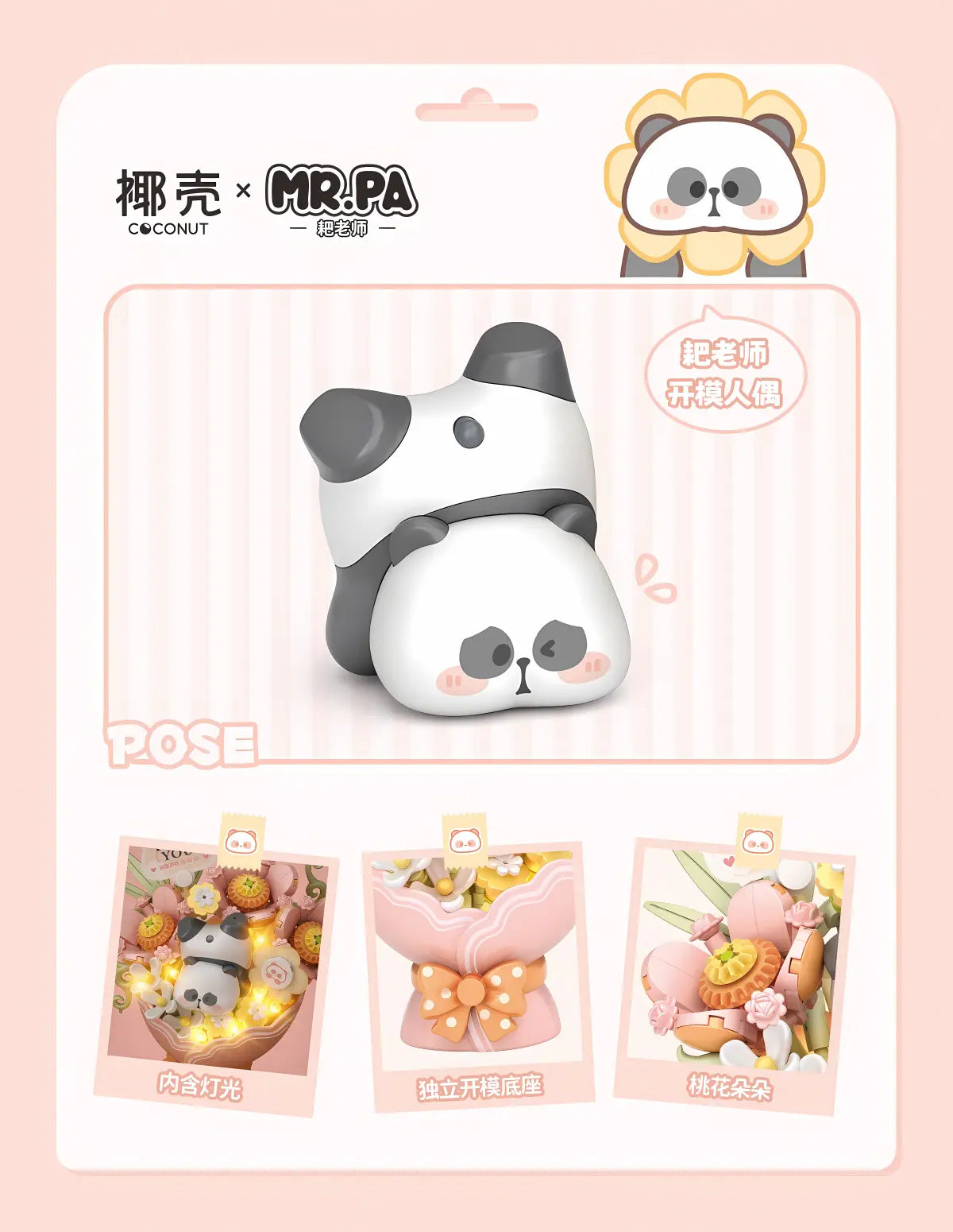 椰殼 × Mr. PA 小耙粉戀花束 迷你積木 內含燈光｜Pink Romance Bouquet Light-Up Mini Building Block｜Rosa Liebesblumenstrauß Mini-Baustein