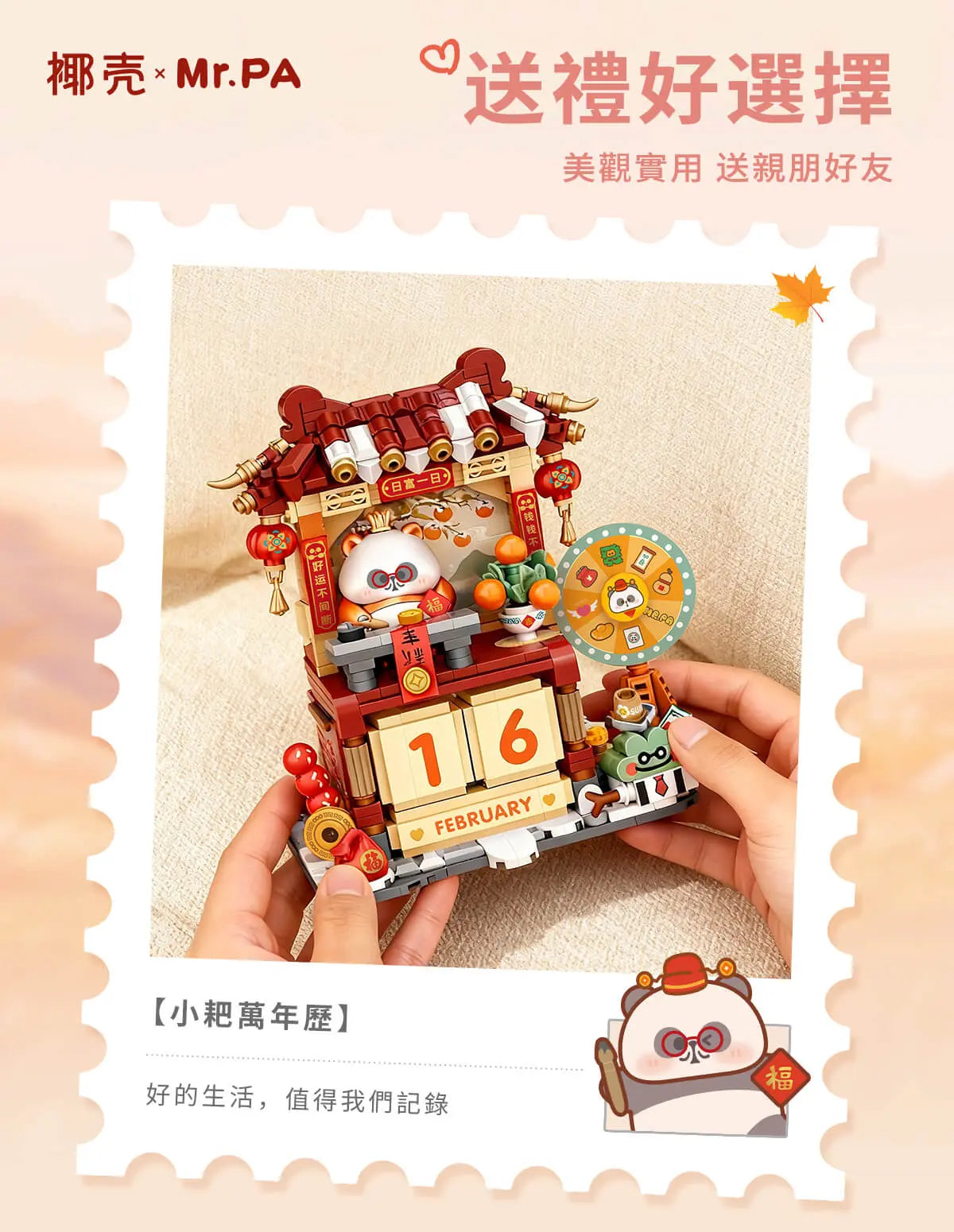 LOZ 小耙萬年歷 7214 桃花積木 Mr PA 新年愛情運擺設｜LOZ Mr PA peach blossom calendar blocks romantic decor｜LOZ Mr PA Pfirsichblüten Kalender Bausteine Deko