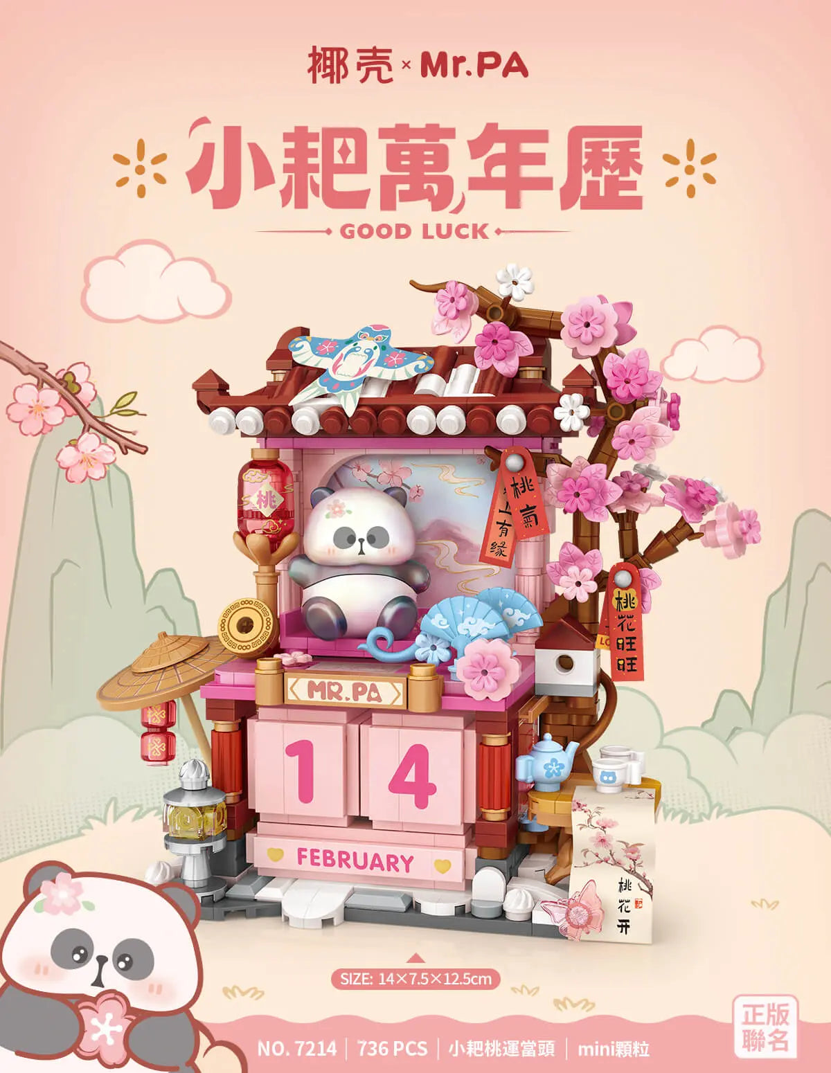 LOZ 小耙萬年歷 7214 桃花積木 Mr PA 新年愛情運擺設｜LOZ Mr PA peach blossom calendar blocks romantic decor｜LOZ Mr PA Pfirsichblüten Kalender Bausteine Deko