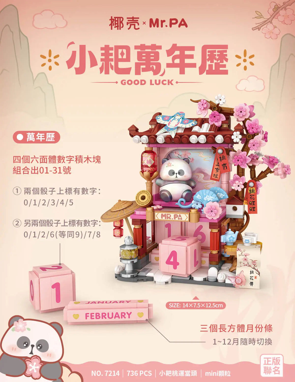 LOZ 小耙萬年歷 7214 桃花積木 Mr PA 新年愛情運擺設｜LOZ Mr PA peach blossom calendar blocks romantic decor｜LOZ Mr PA Pfirsichblüten Kalender Bausteine Deko