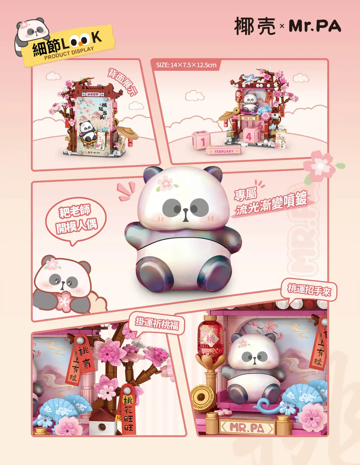 LOZ 小耙萬年歷 7214 桃花積木 Mr PA 新年愛情運擺設｜LOZ Mr PA peach blossom calendar blocks romantic decor｜LOZ Mr PA Pfirsichblüten Kalender Bausteine Deko