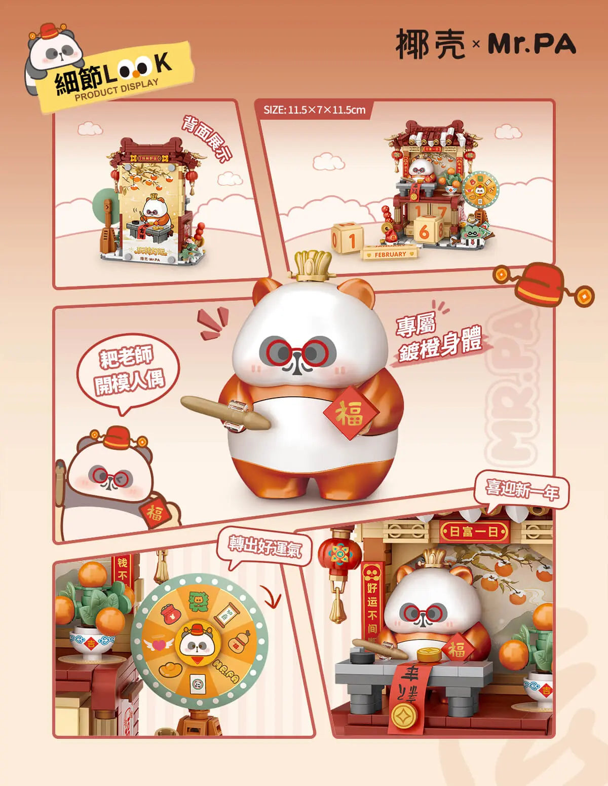 LOZ 小耙萬年歷 7213 Mr PA 積木 新年開運擺設｜LOZ Mr PA lucky calendar blocks festive decoration｜LOZ Mr PA Kalender Bausteine Glück Deko