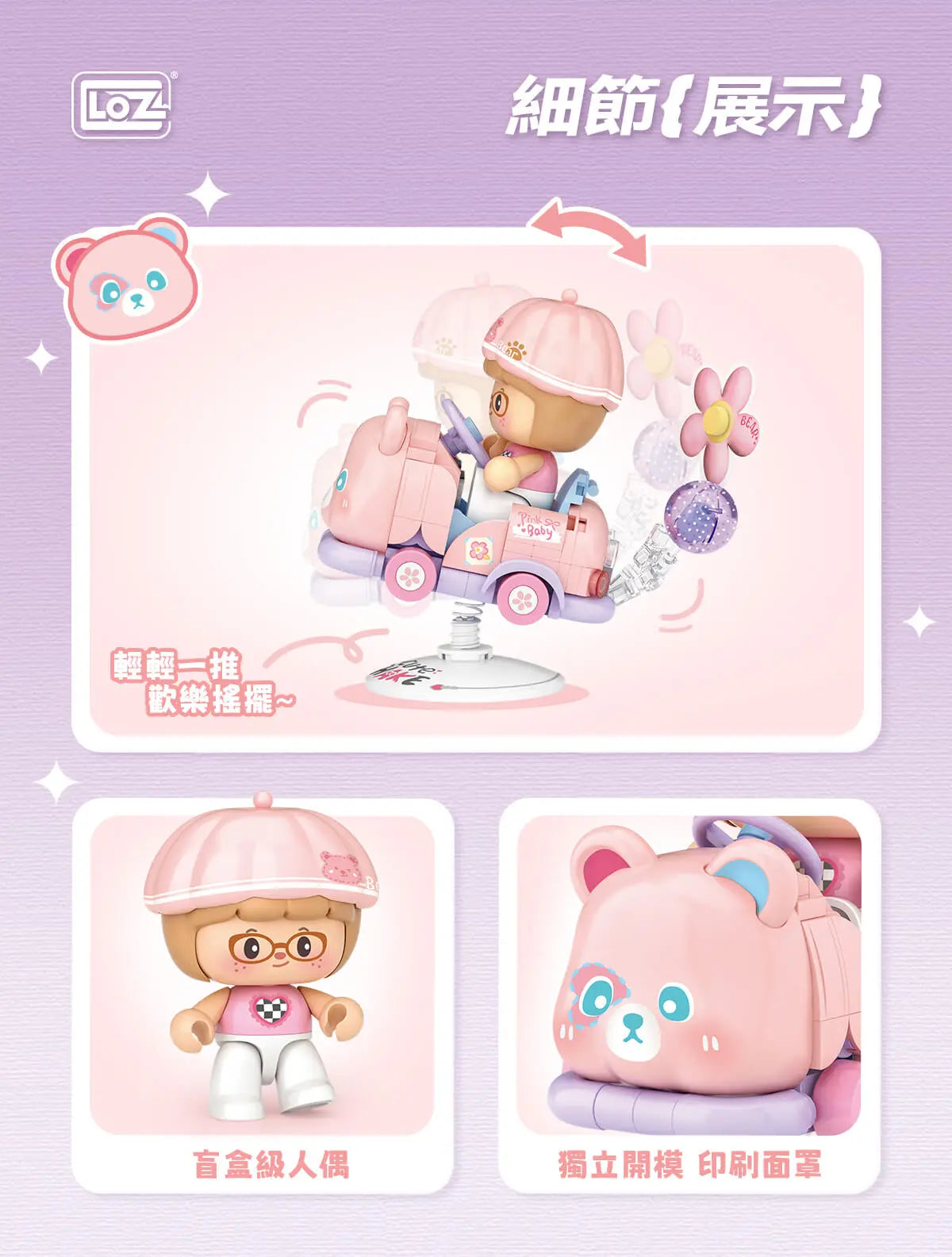 LOZ 粉熊搖搖車 迷你積木｜Pink Bear Rocking Ride Mini Block｜Rosa Bären-Wippauto｜LOZ Rocking Ride Series | Cute Animal Ride-on Toy