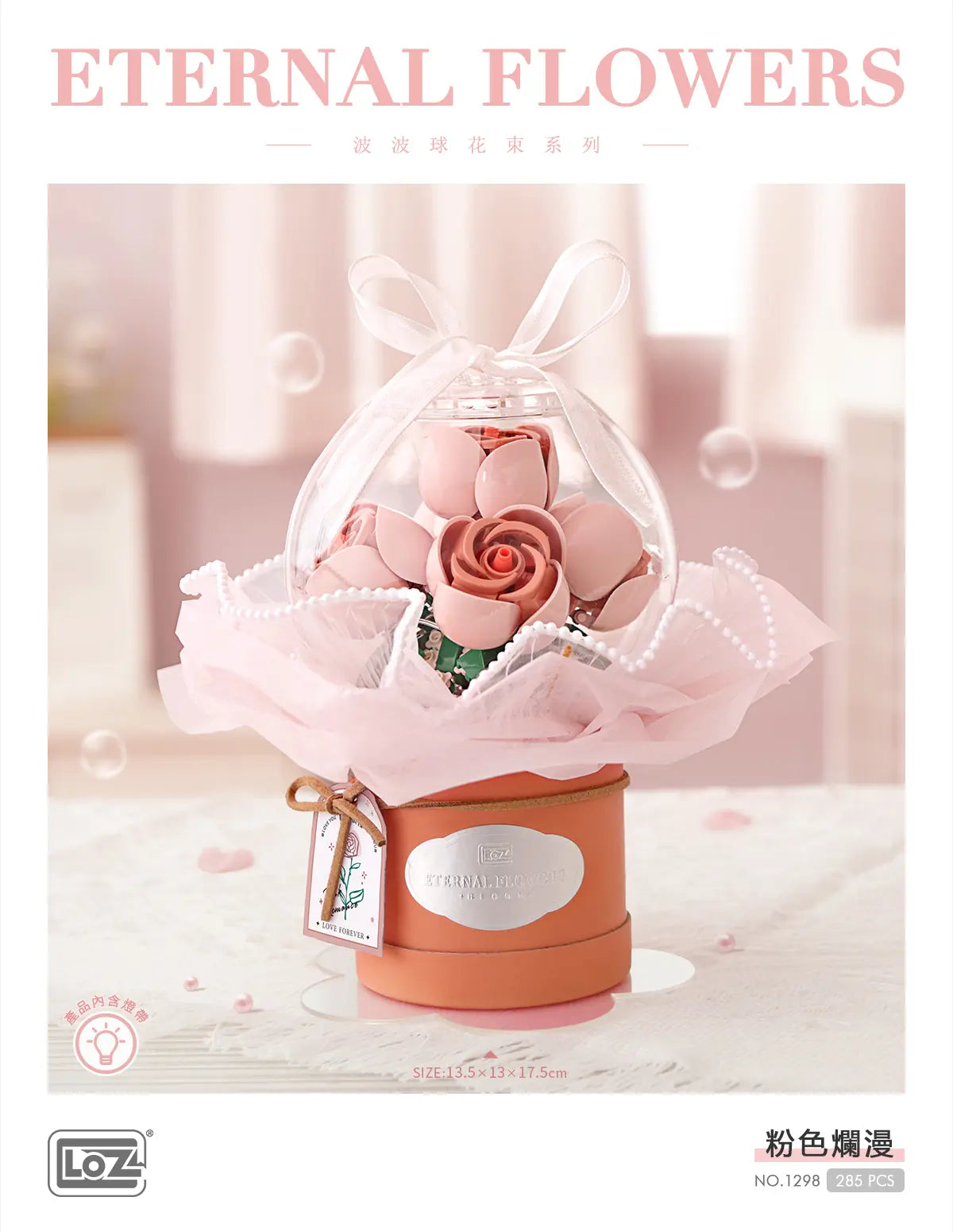 LOZ 粉色爛漫 花束球迷你積木擺設｜Pink Romance Eternal Flower Dome｜Rosa Romantik Mini-Baustein-Deko｜LOZ Eternal Flowers Series | LED Light Bouquet