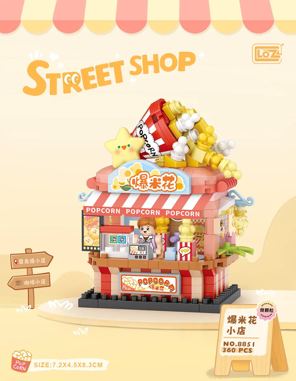 LOZ 爆米花小店 微鑽積木｜Popcorn Shop Mini Building Block｜Popcorn-Laden Micro-Baustein｜Street Shop Series | Cute Cinema Snack Stall