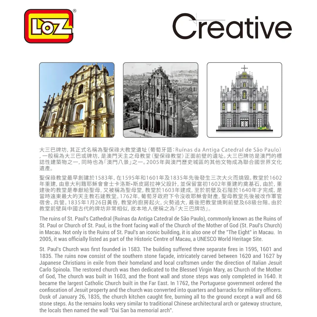 LOZ 澳門大三巴迷你積木｜Ruins of St. Paul’s Macau Mini Blocks｜Macau Wahrzeichen Bausteinmodell｜城市地標拼砌積木 | Cultural Landmark Building Set | 歷史建築收藏模型