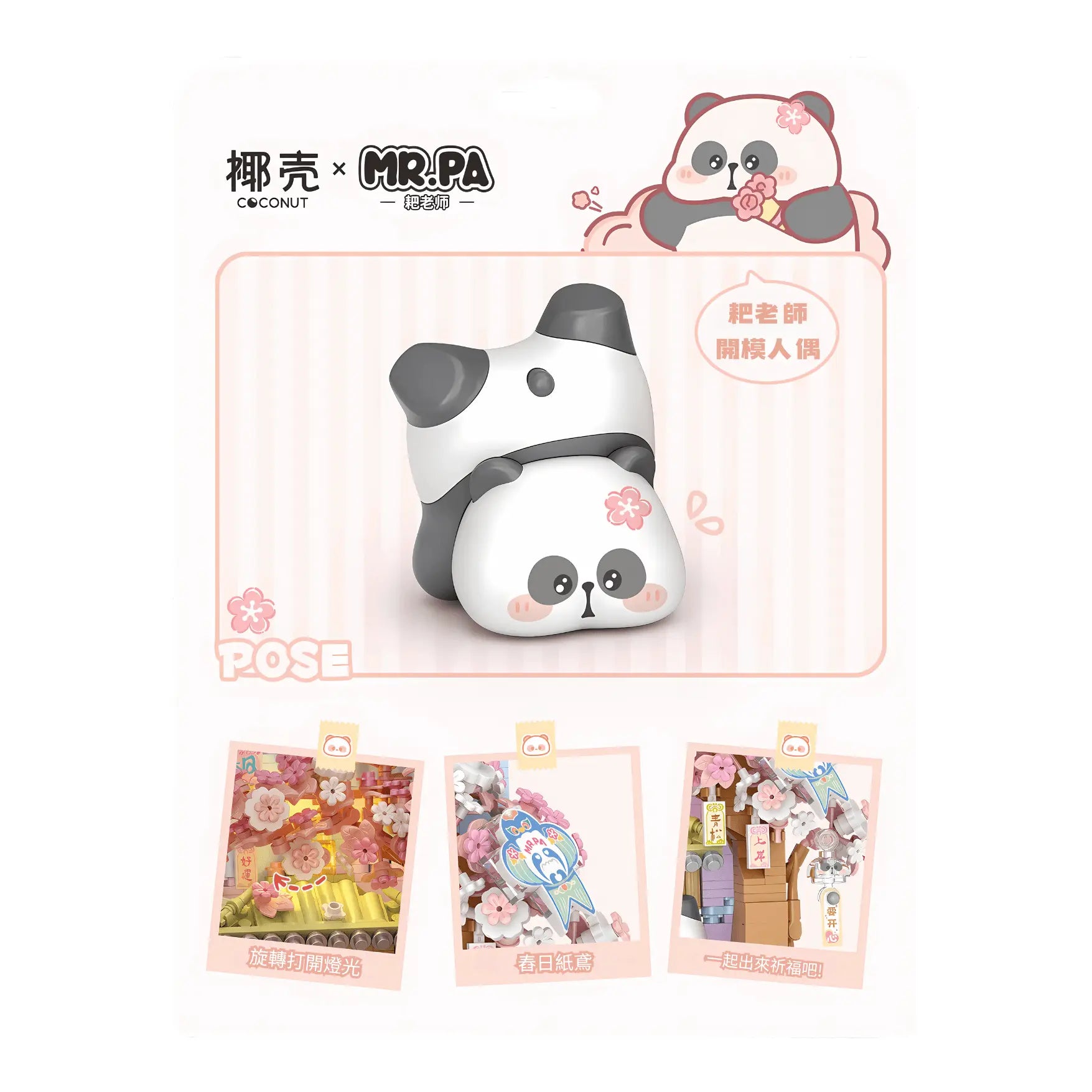 椰殼 × Mr. PA 櫻花春日 立體畫 迷你積木 亮燈版｜Sakura Spring Day 3D Mini Building Block｜Kirschblüten-Frühlingstag Mini-Baustein｜Four Beautiful Seasons Series | Panda and Cherry Blossoms
