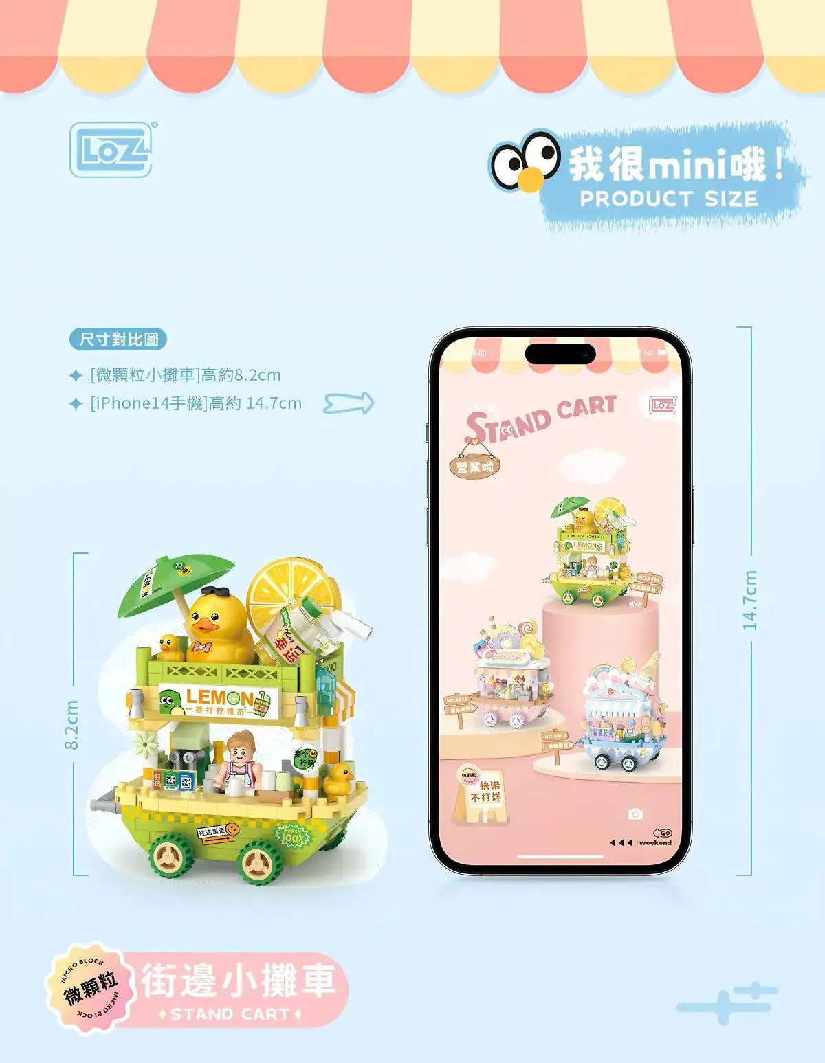 LOZ 飲品販賣車 微鑽積木｜街邊小攤車系列 (8856) - I-Had Creation