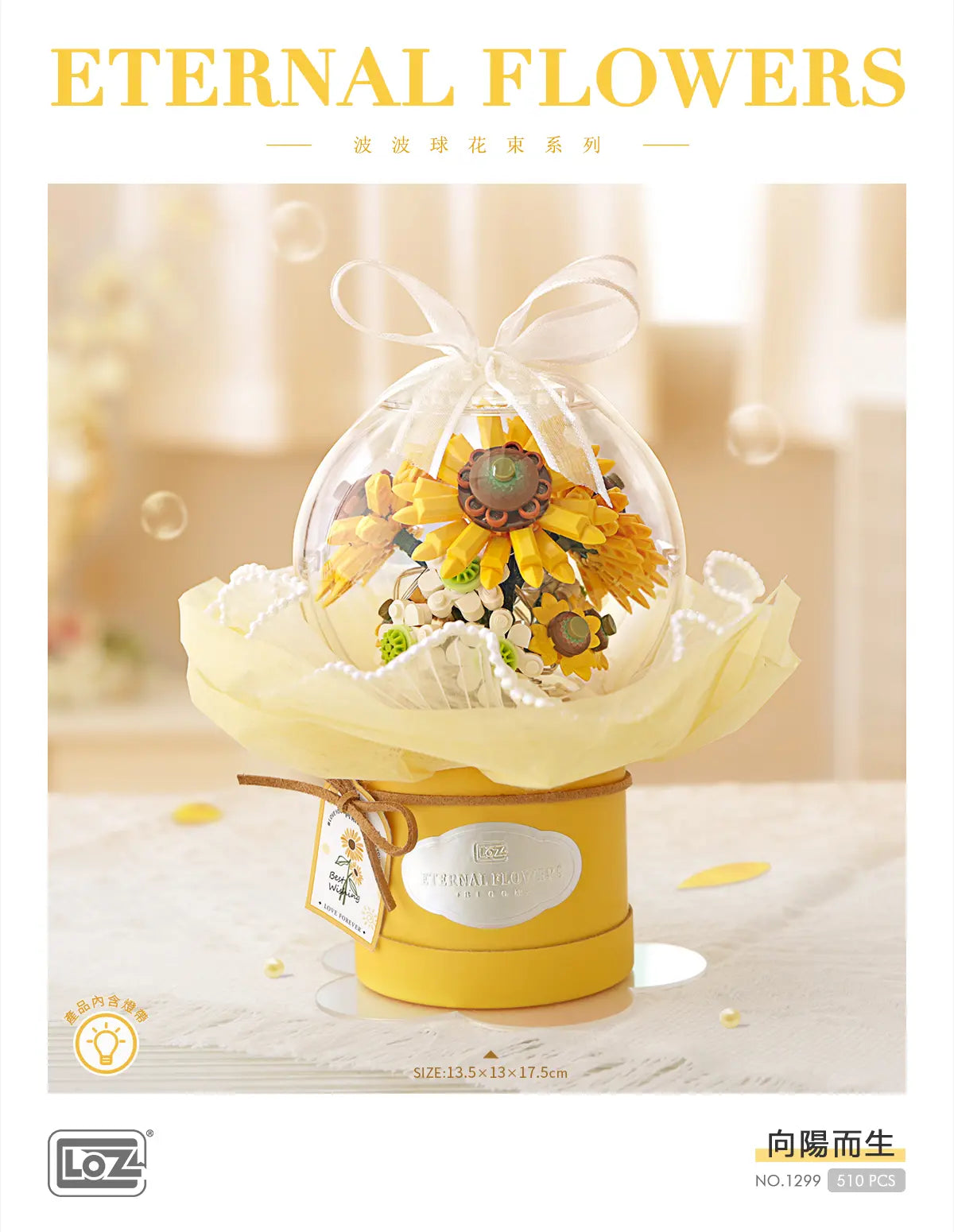 LOZ 向陽而生 花束球迷你積木擺設｜Sunflower Eternal Flower Dome Mini Block Display｜Sonnenblumen Mini-Baustein-Deko｜LOZ Eternal Flowers Series | LED Light Bouquet