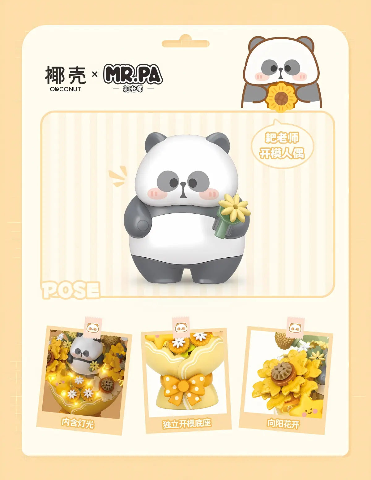 椰殼 × Mr. PA 小耙向陽花花束 迷你積木 內含燈光｜Sunshine Bouquet Light-Up Mini Building Block｜Sonnenblumenstrauß Mini-Baustein