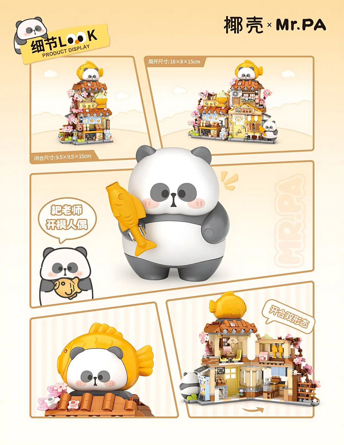 椰殼 × Mr. PA 鯛魚燒小店 開合式街景 迷你積木｜Taiyaki Shop Foldable Street Scene Mini Building Block｜Taiyaki-Laden Mini-Baustein | Panda Street Food Theme