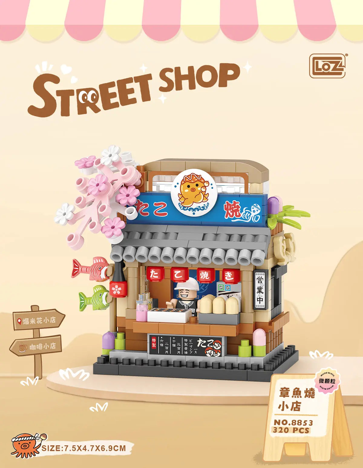 LOZ 章魚燒小店 微鑽積木｜Takoyaki Shop Mini Building Block｜Takoyaki-Laden Micro-Baustein｜Street Shop Series | Japanese Street Food Stall