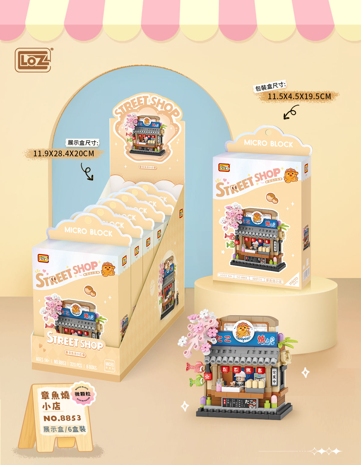 LOZ 章魚燒小店 微鑽積木｜街邊小店系列 (8853) LOZ