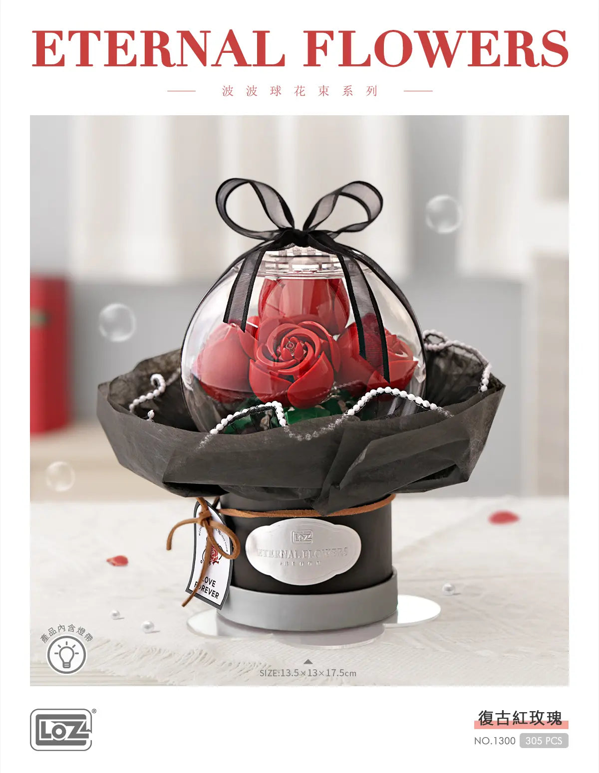 LOZ 復古紅玫瑰 花束球迷你積木擺設｜Vintage Red Rose Eternal Flower Dome｜Vintage Rote Rose Mini-Baustein-Deko｜LOZ Eternal Flowers Series | LED Light Bouquet