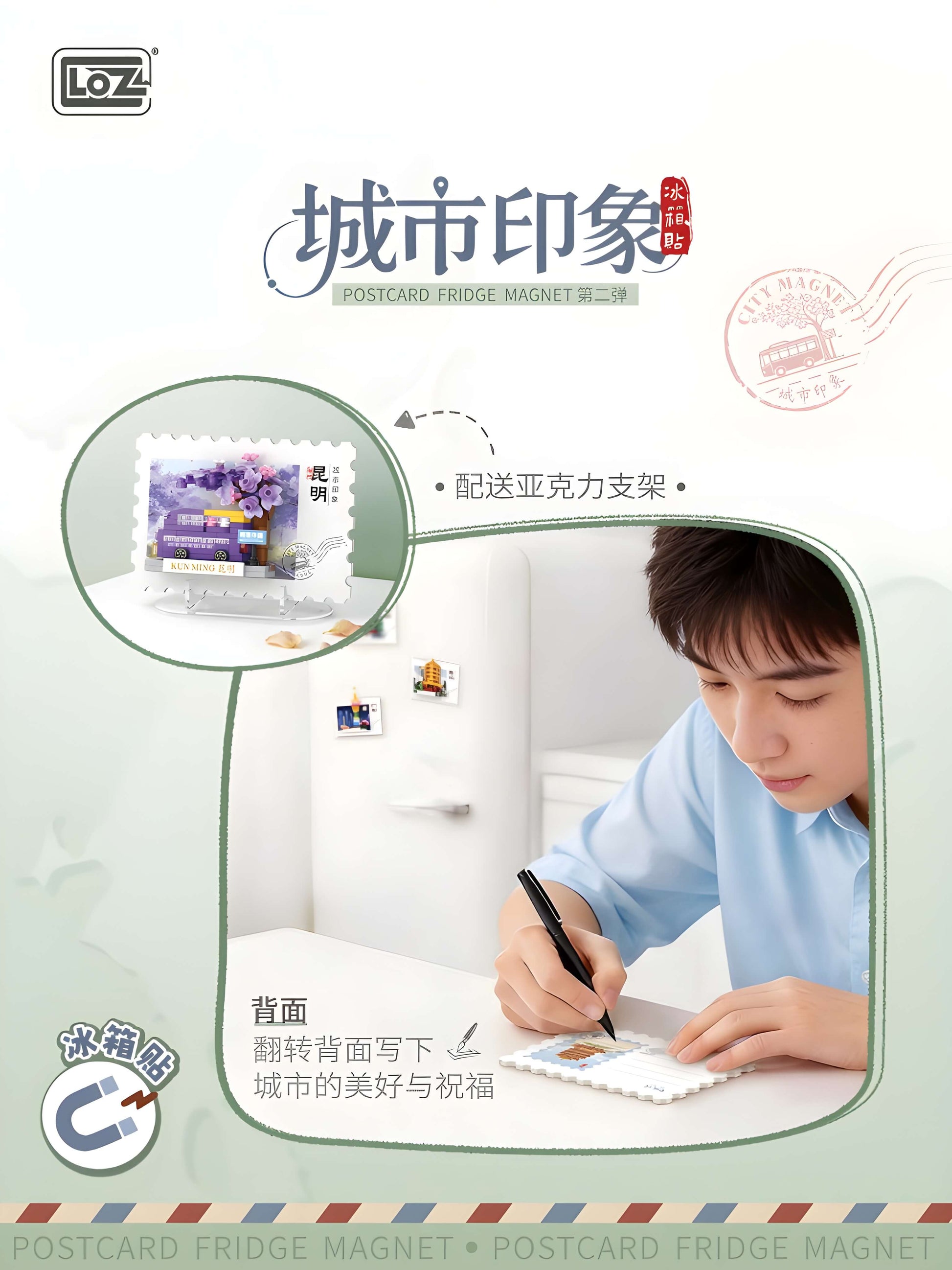 LOZ城市印象明信片冰箱貼第二彈盲盒｜LOZ city impression postcard refrigerator magnet series 2 blind box｜LOZ City Impression Postkarten Kühlschrankmagnet Serie 2 Blindbox