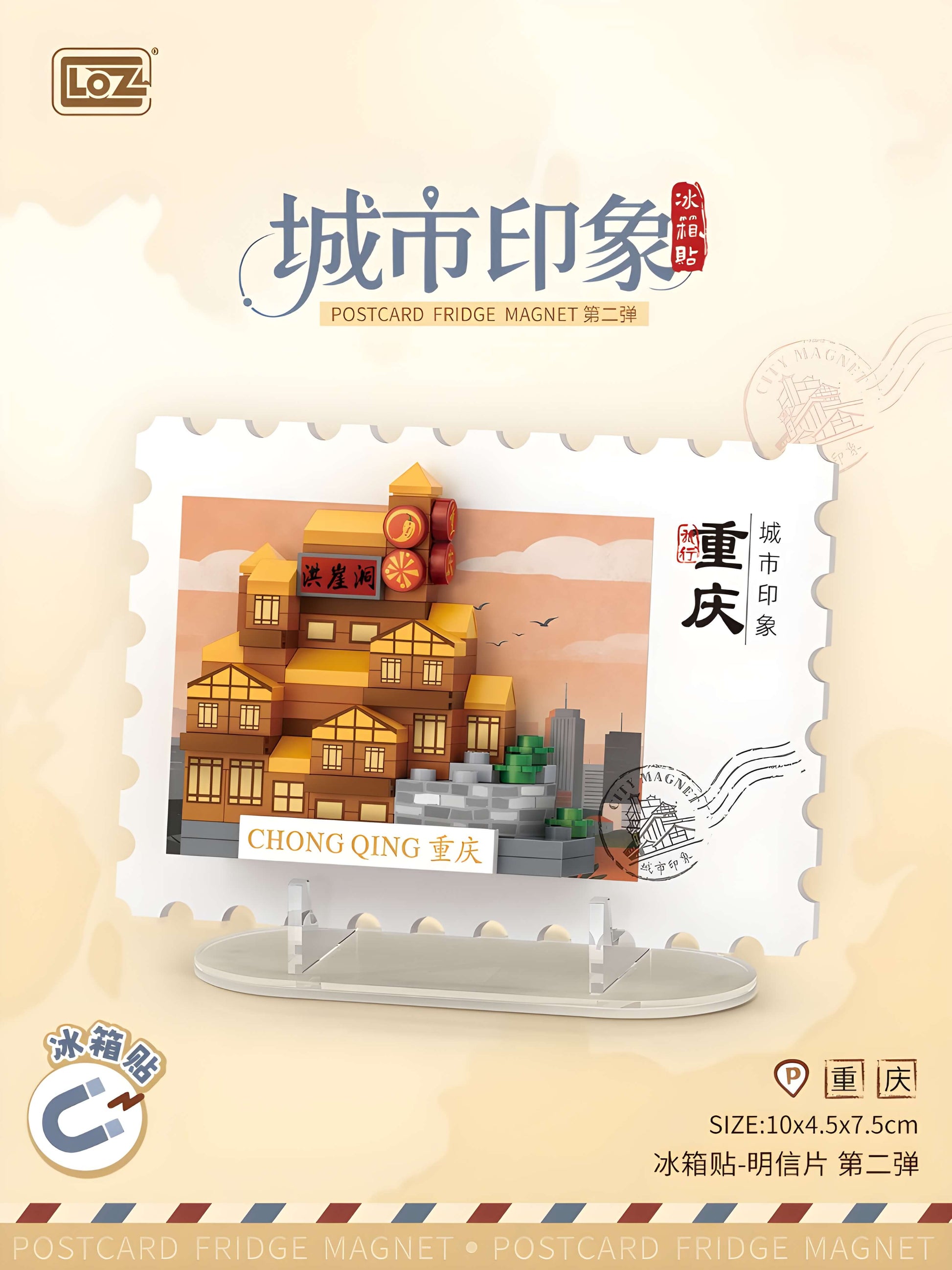 LOZ城市印象明信片冰箱貼第二彈盲盒｜LOZ city impression postcard refrigerator magnet series 2 blind box｜LOZ City Impression Postkarten Kühlschrankmagnet Serie 2 Blindbox