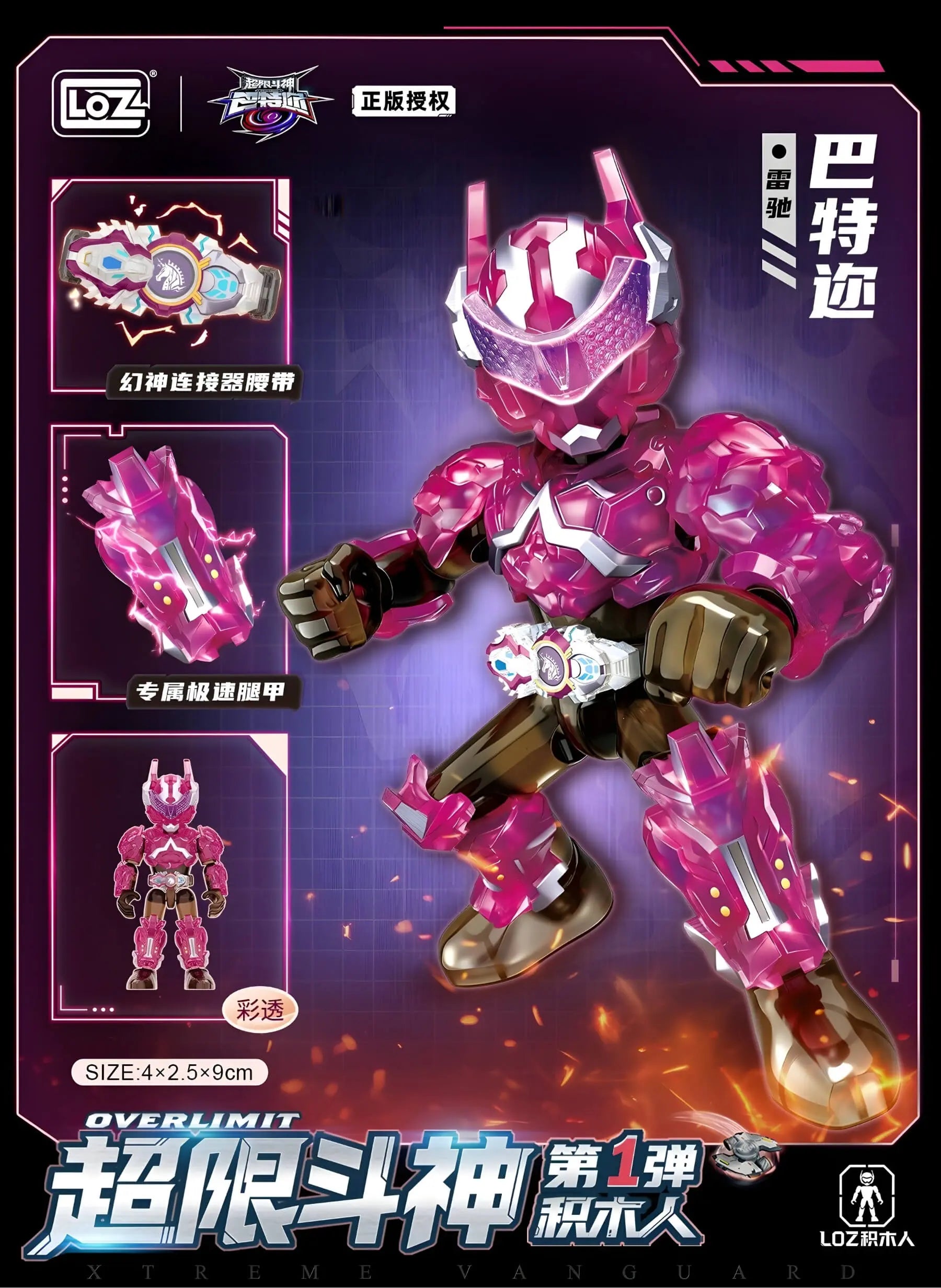 HK｜LOZ 超限鬥神 第一彈 全系列角色展示 含隱藏款 EN｜Overlimit minifigure series 1 blind box collection DE｜Overlimit minifigure series komplette Figurenübersicht mit Geheimfigure