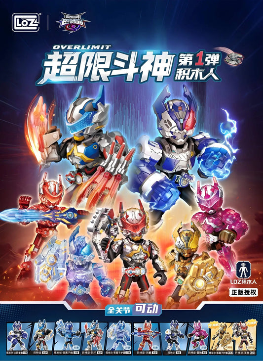 HK｜LOZ 超限鬥神 第一彈 全系列角色展示 含隱藏款 EN｜Overlimit minifigure series 1 blind box collection DE｜Overlimit minifigure series komplette Figurenübersicht mit Geheimfigure